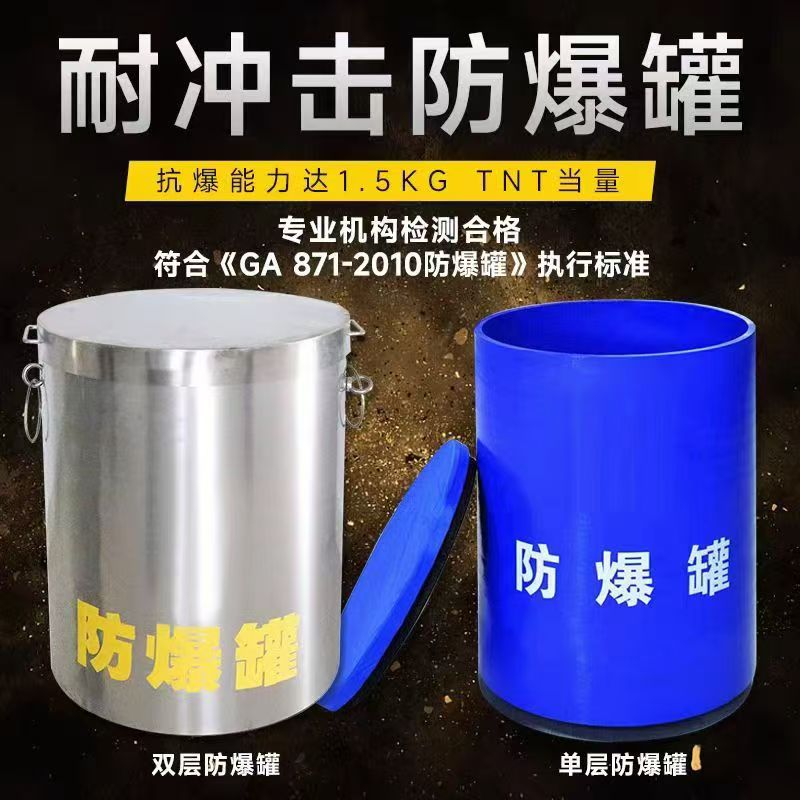 墨脱耐冲击防爆罐的核心应用场景解析
